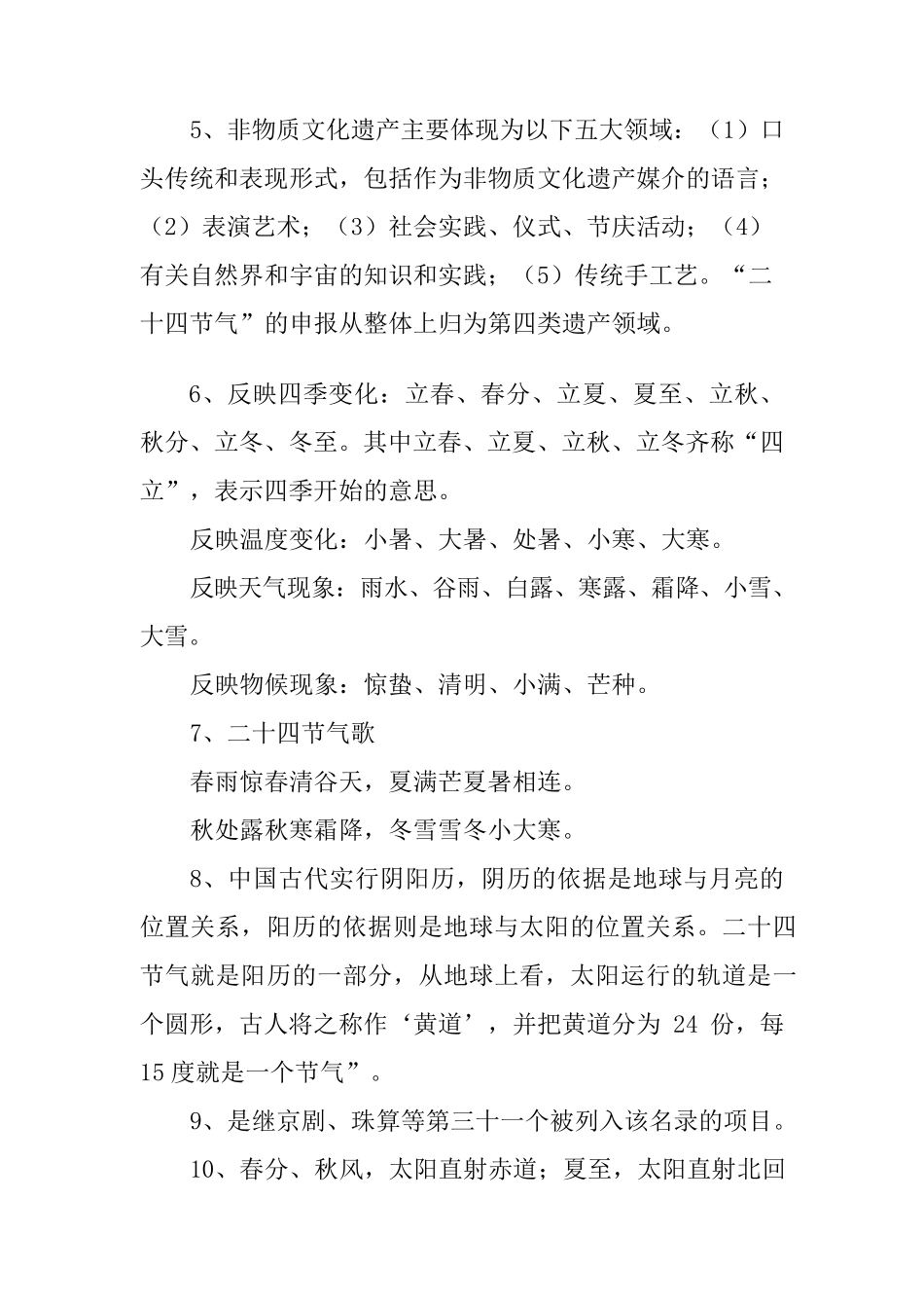 二十四节气知识整理资料_第2页