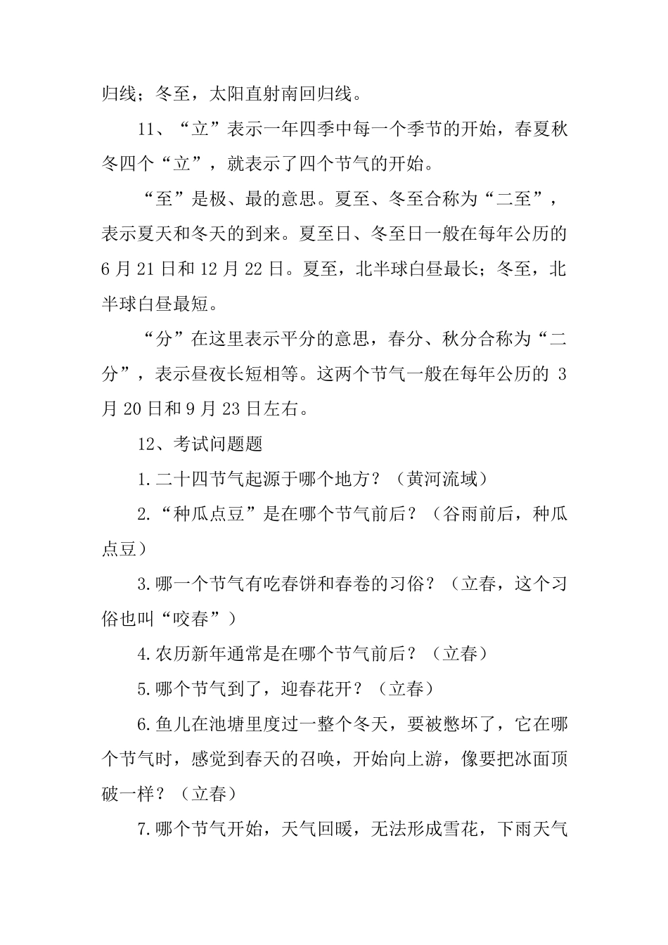 二十四节气知识整理资料_第3页