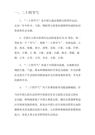 二十四节气知识整理资料