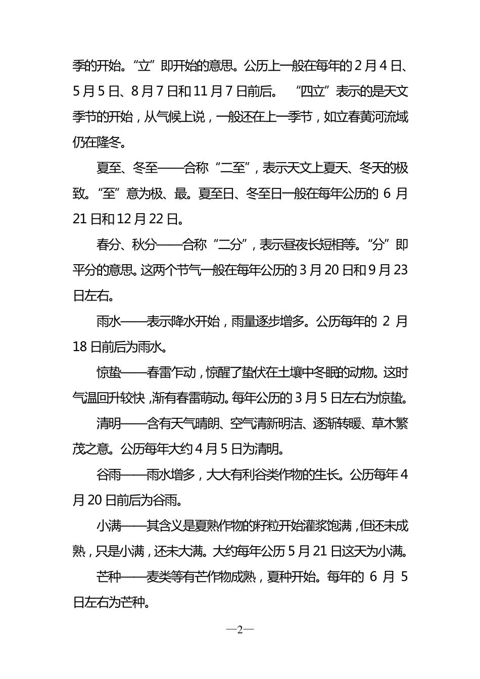 二十四节气知识_第2页