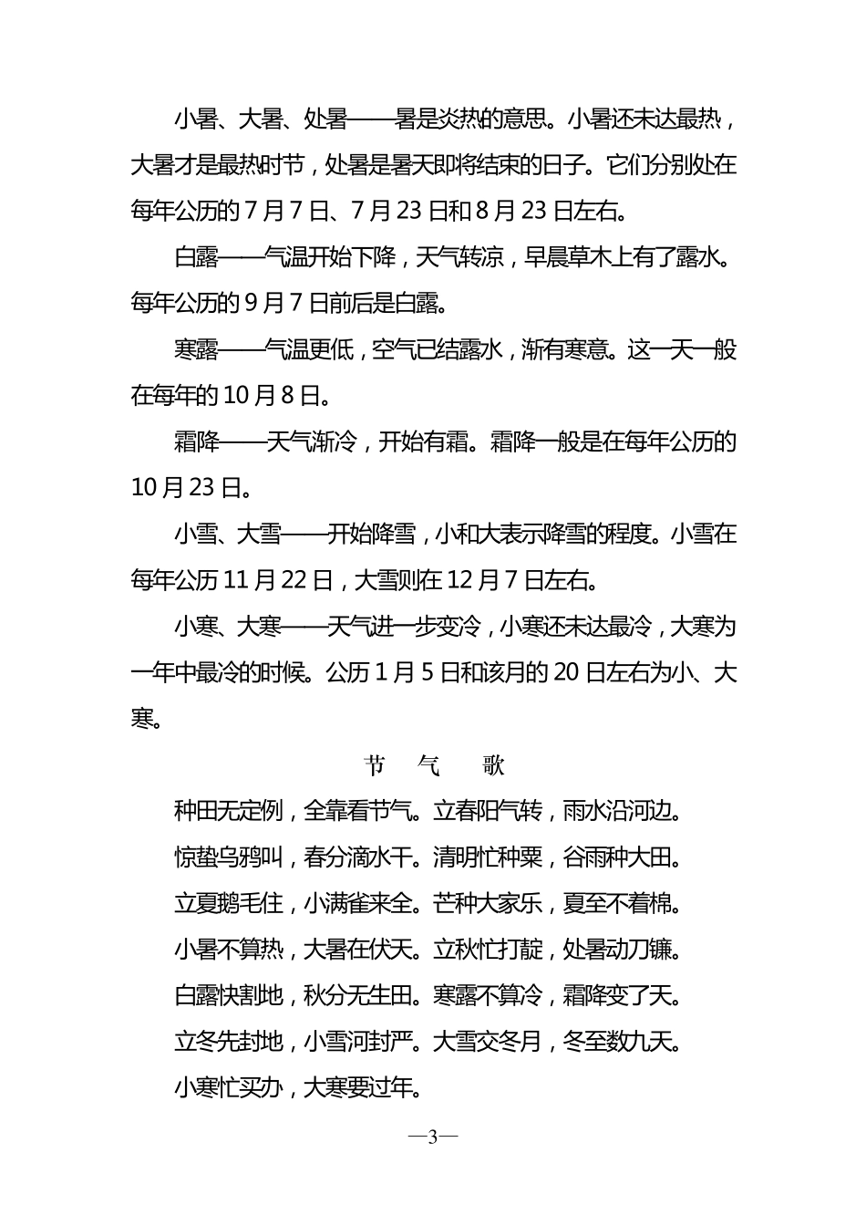 二十四节气知识_第3页