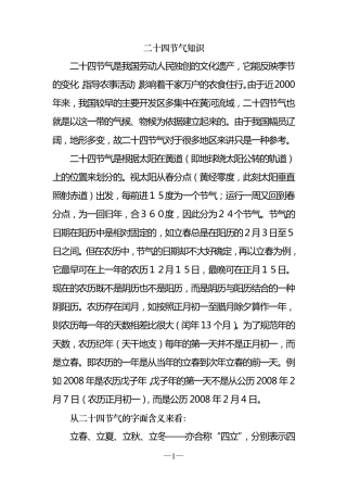 二十四节气知识