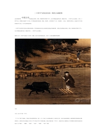 二十四节气的民间风俗