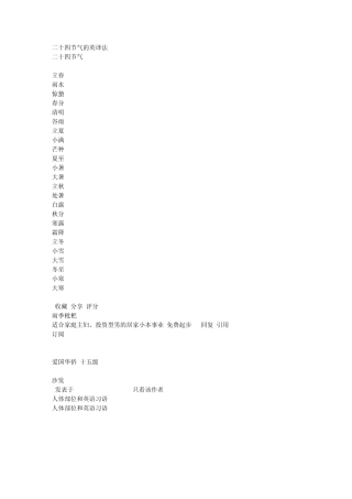 二十四节气英文