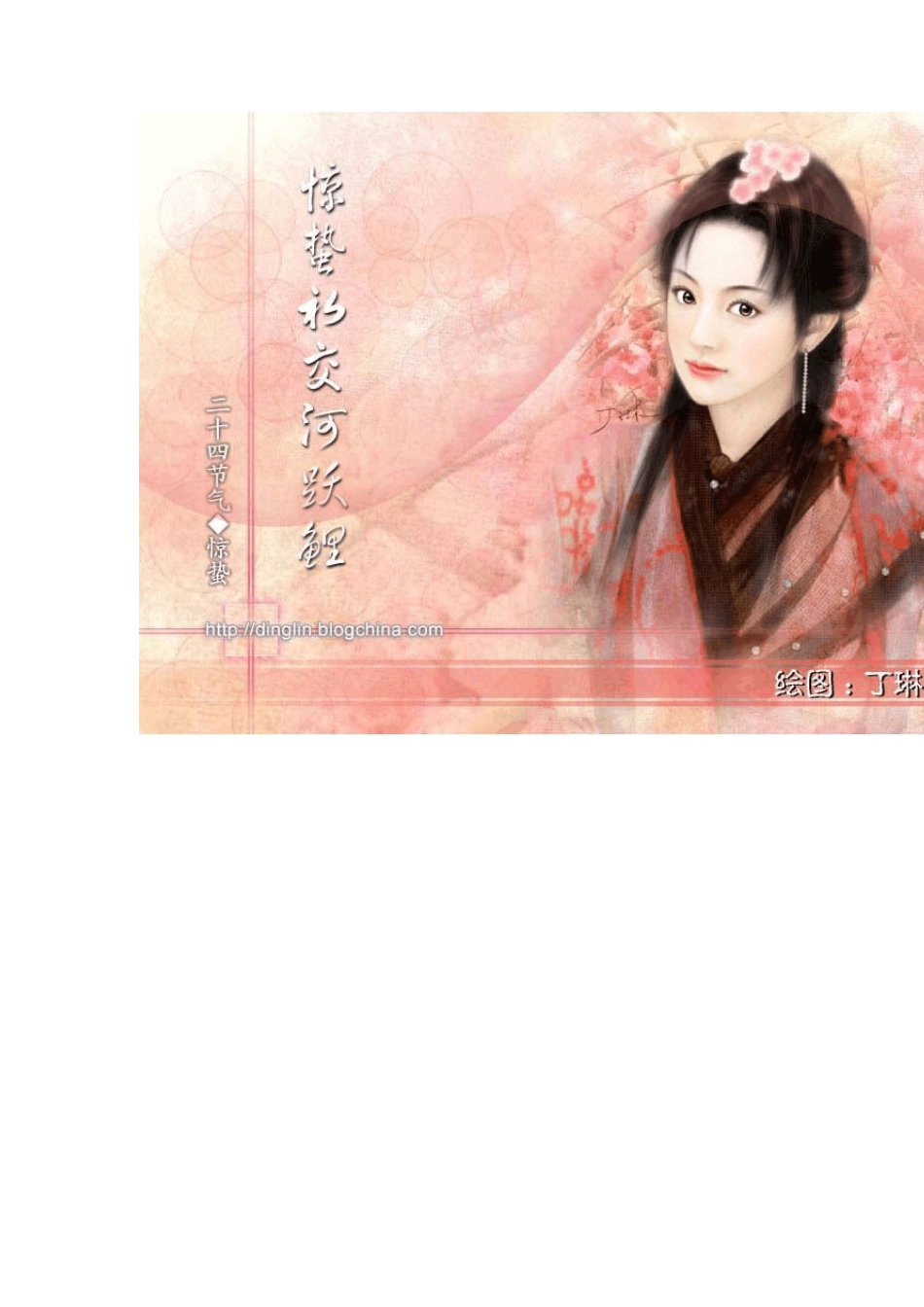 二十四节气美女图_第3页
