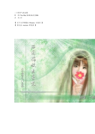 二十四节气美女图