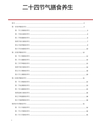 二十四节气膳食养生