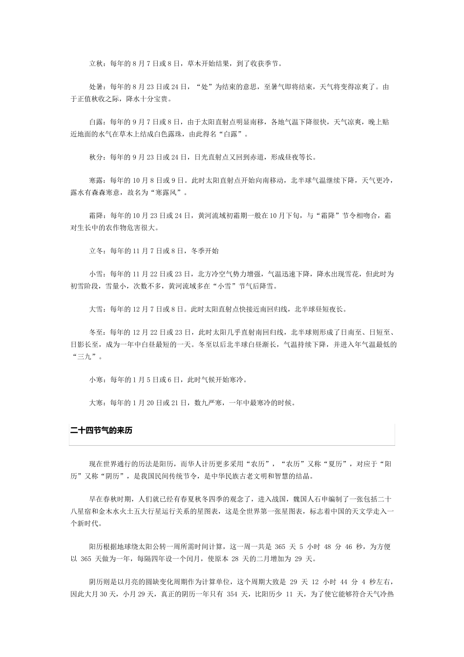 二十四节气表_第2页