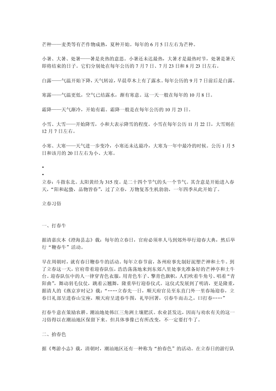 二十四节气详解_第3页