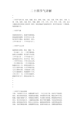 二十四节气详解