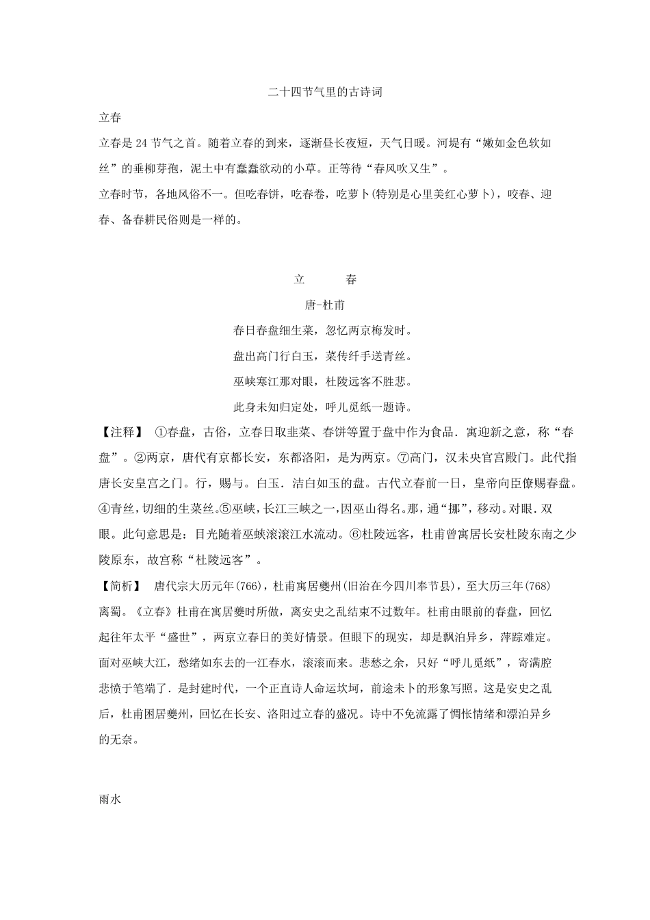 二十四节气里的古诗词_第1页