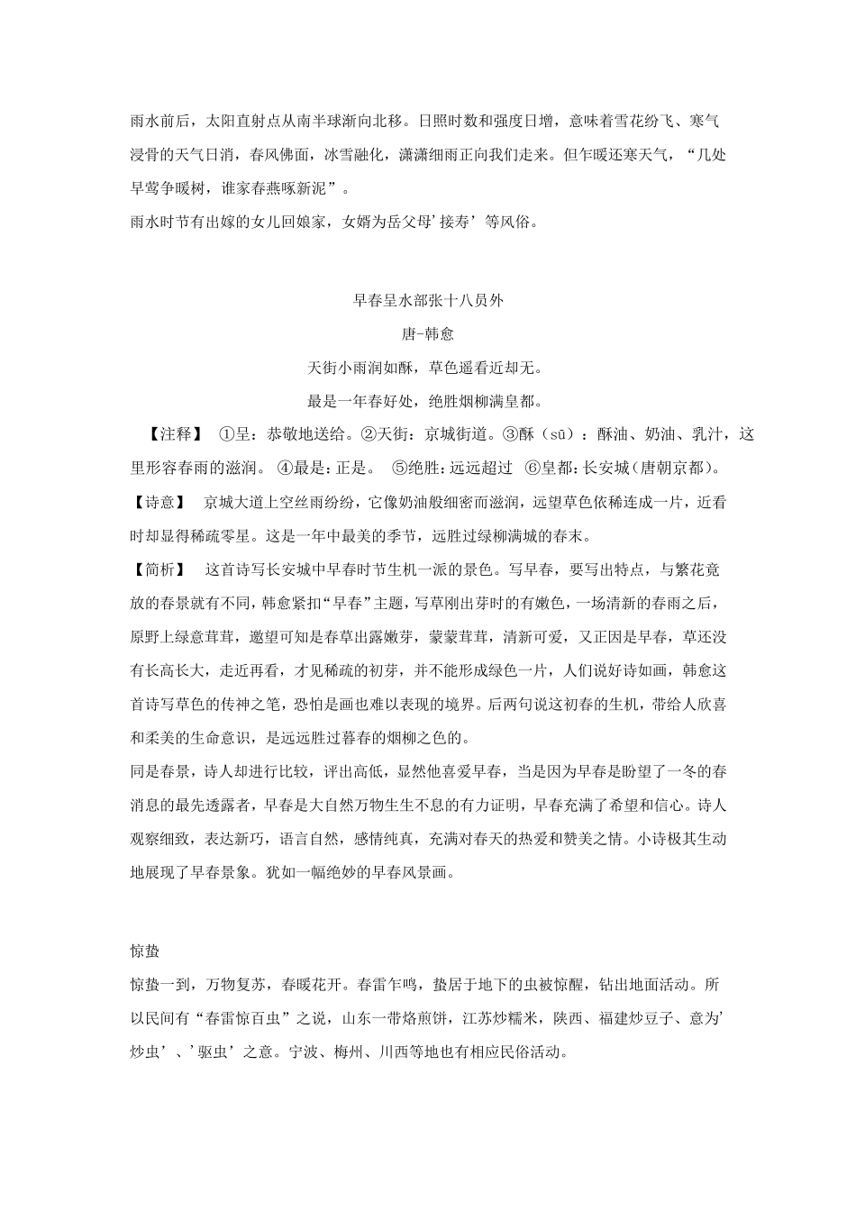 二十四节气里的古诗词_第2页