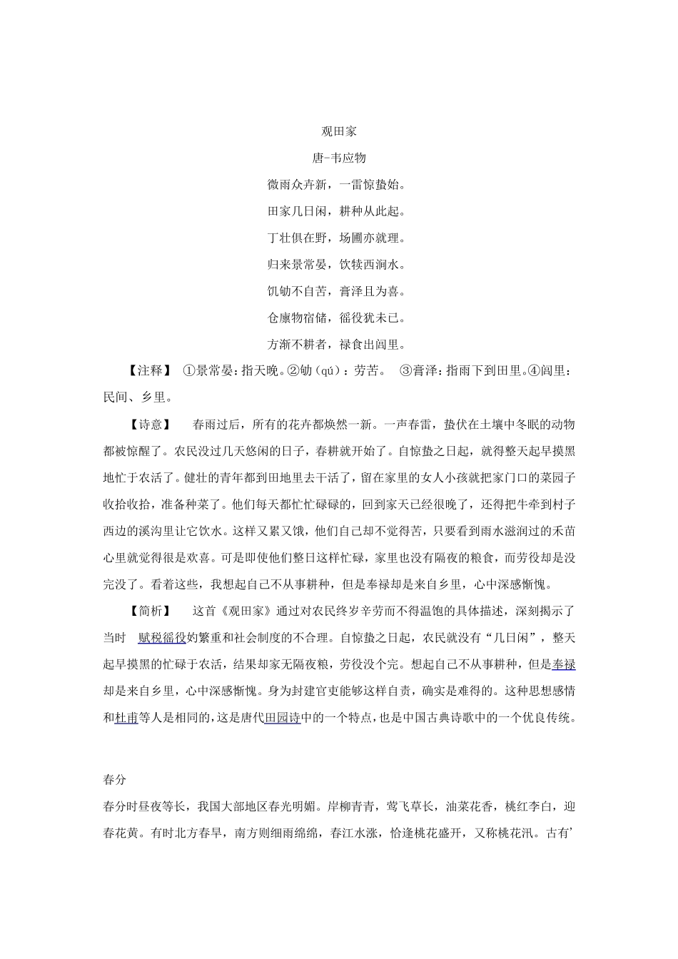 二十四节气里的古诗词_第3页