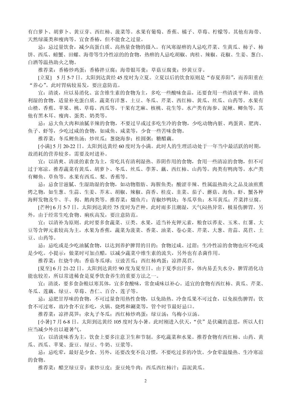 二十四节气饮食宜忌_第2页
