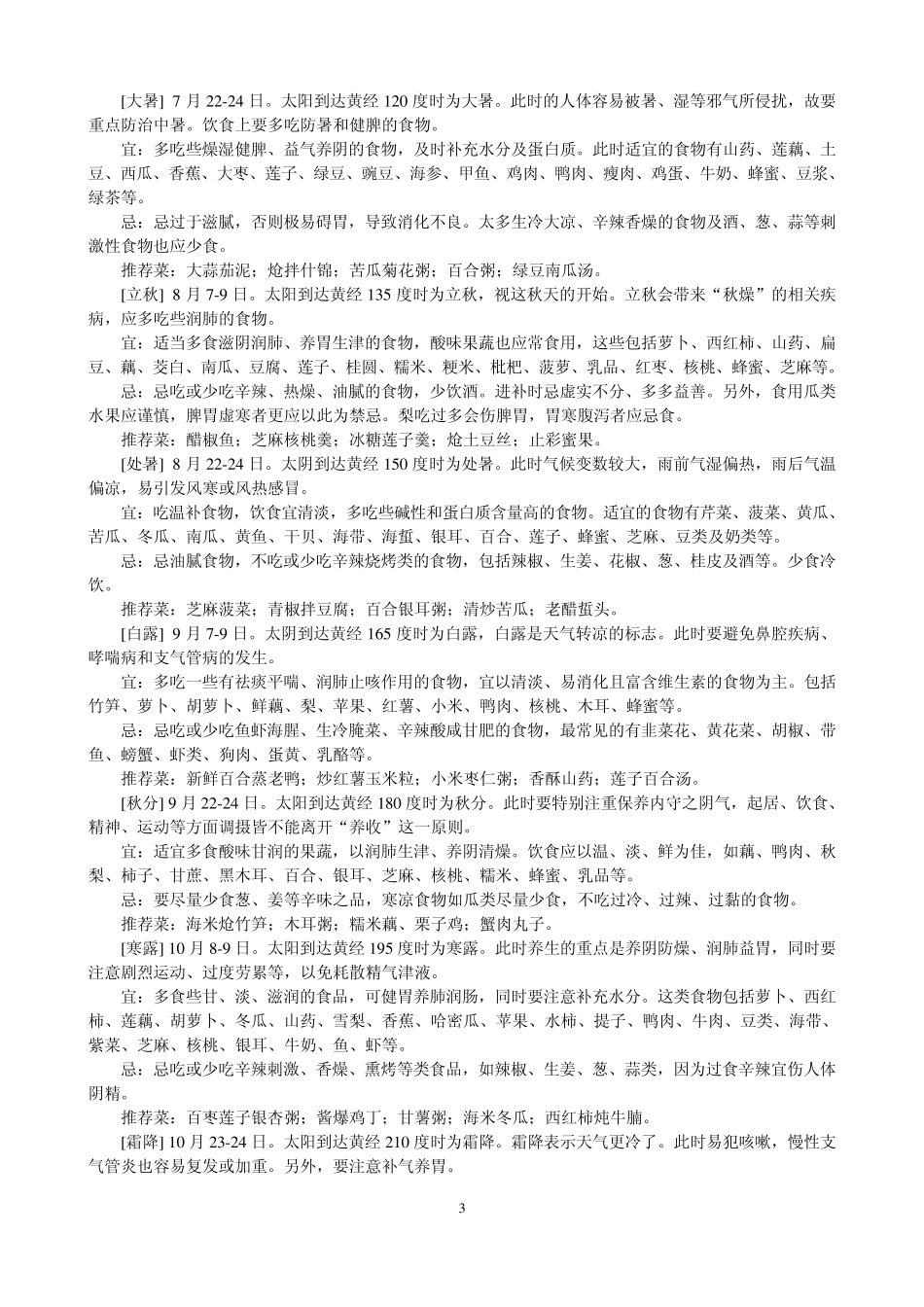 二十四节气饮食宜忌_第3页
