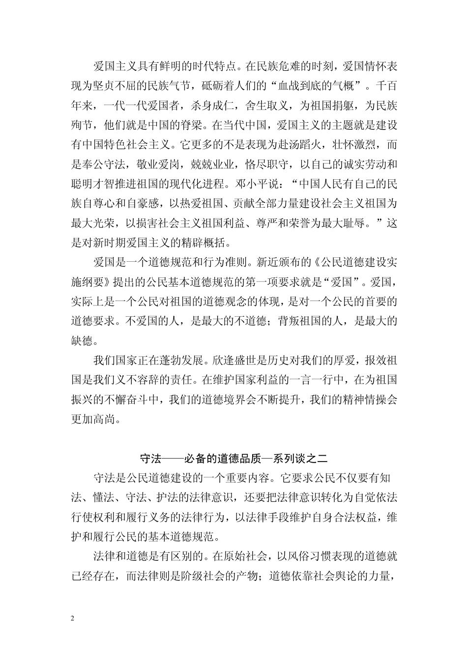 二十字公民基本道德规范_第2页
