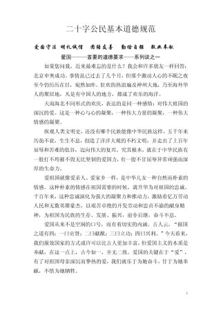 二十字公民基本道德规范