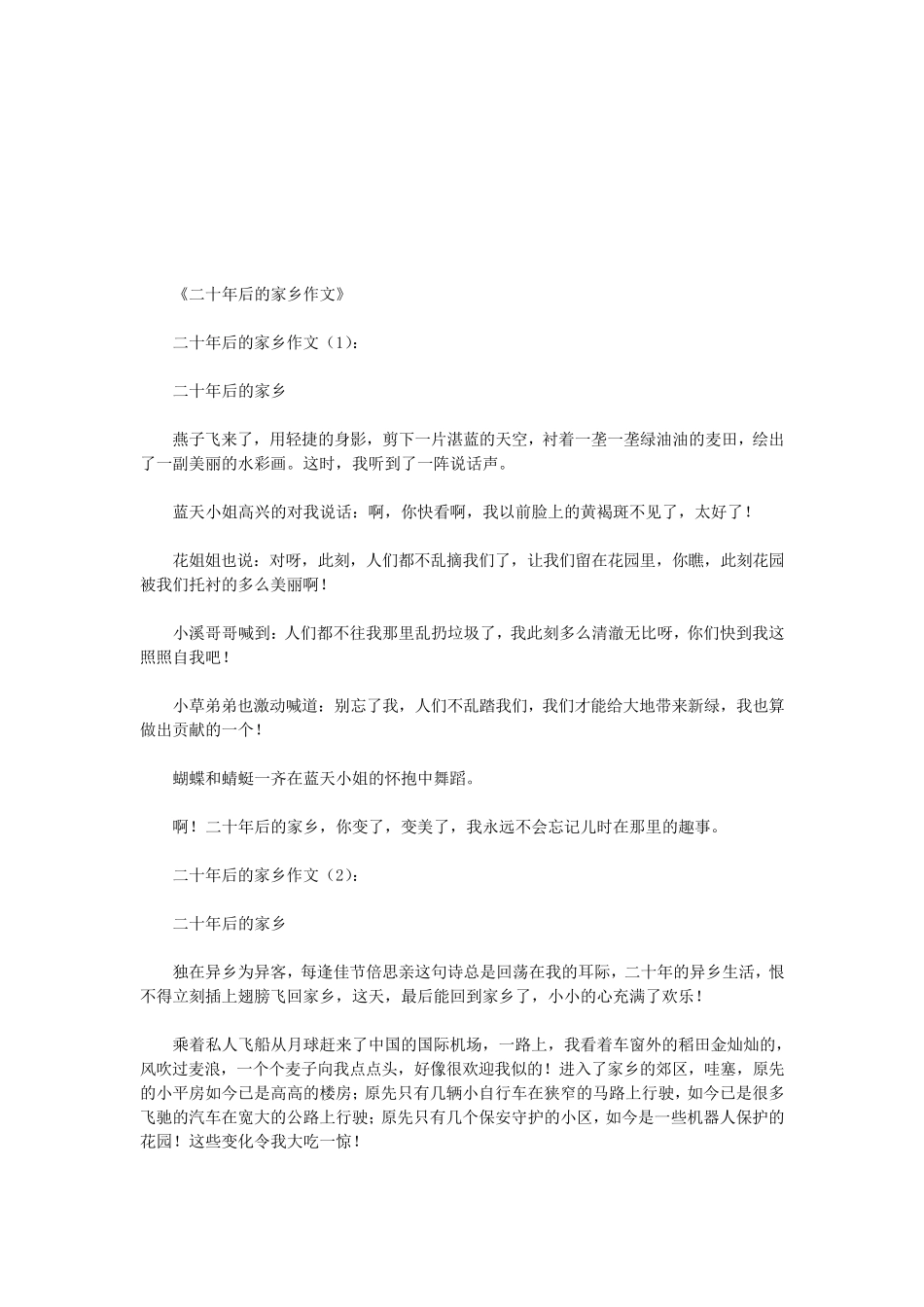 二十年后的家乡作文15篇(优秀版)_第1页