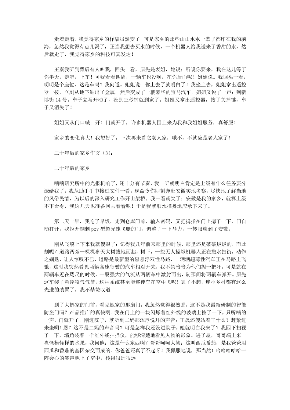 二十年后的家乡作文15篇(优秀版)_第2页