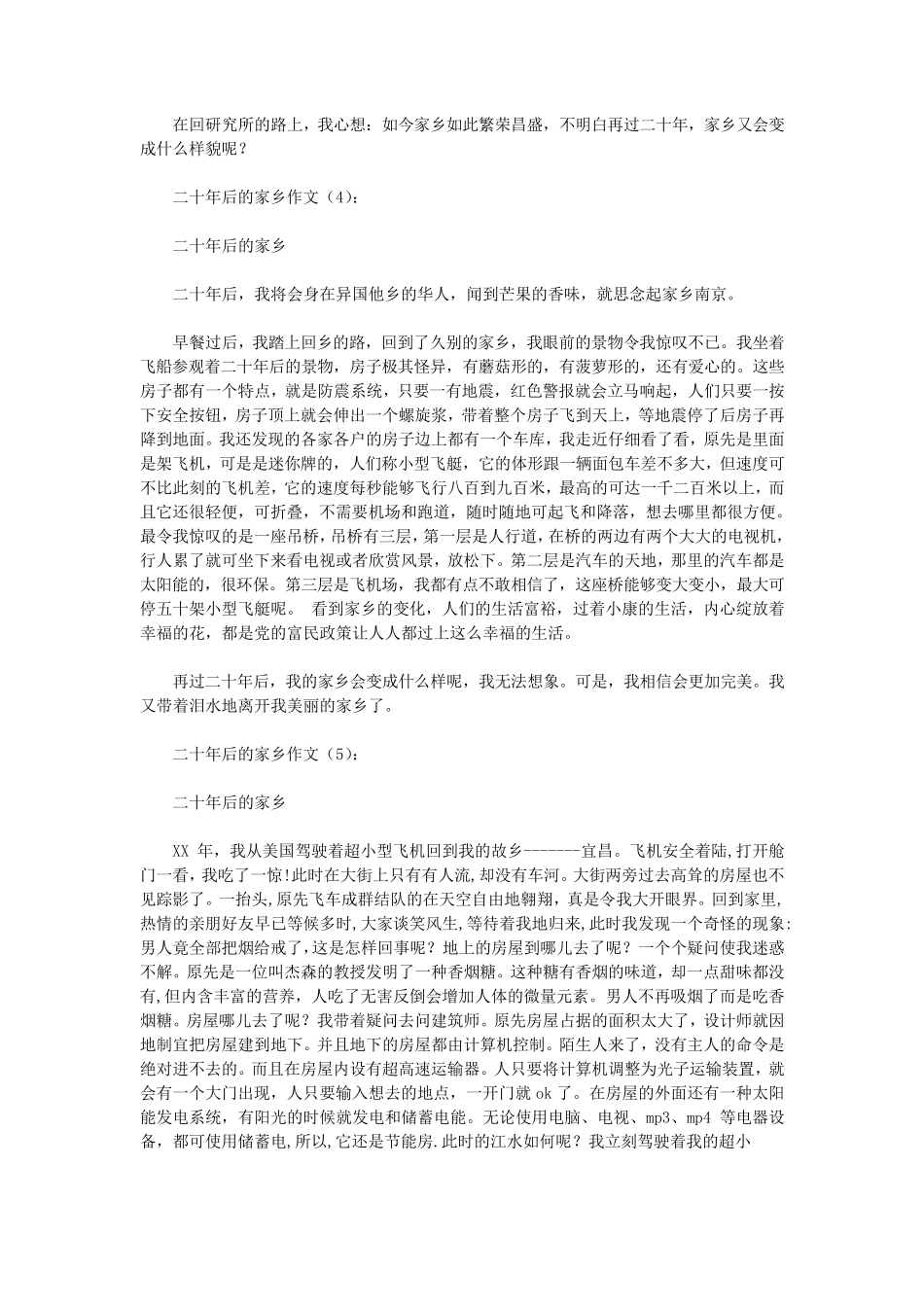 二十年后的家乡作文15篇(优秀版)_第3页