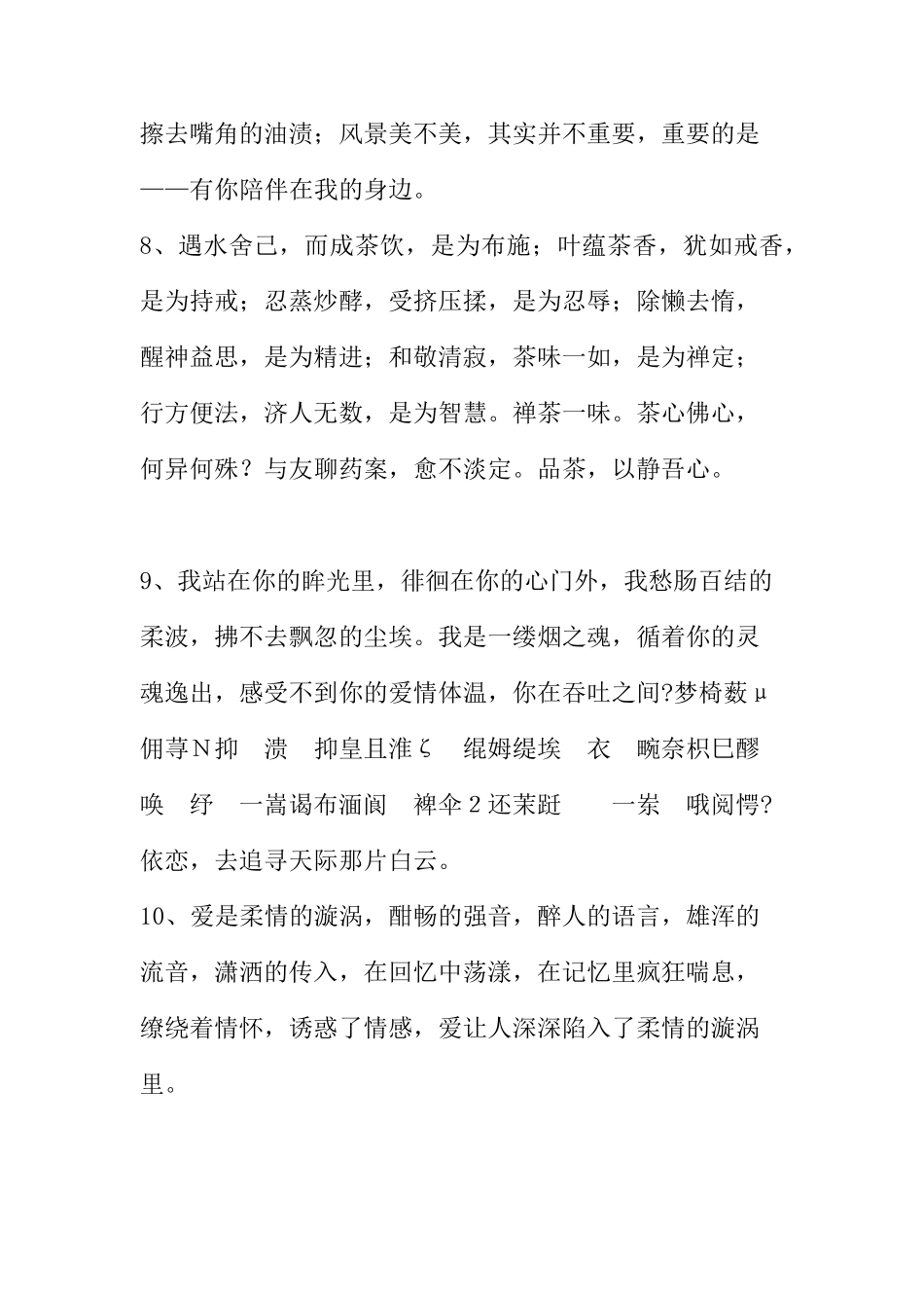 二十条非常优美的散文语句_第3页