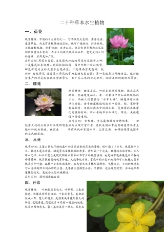 二十种草本水生植物
