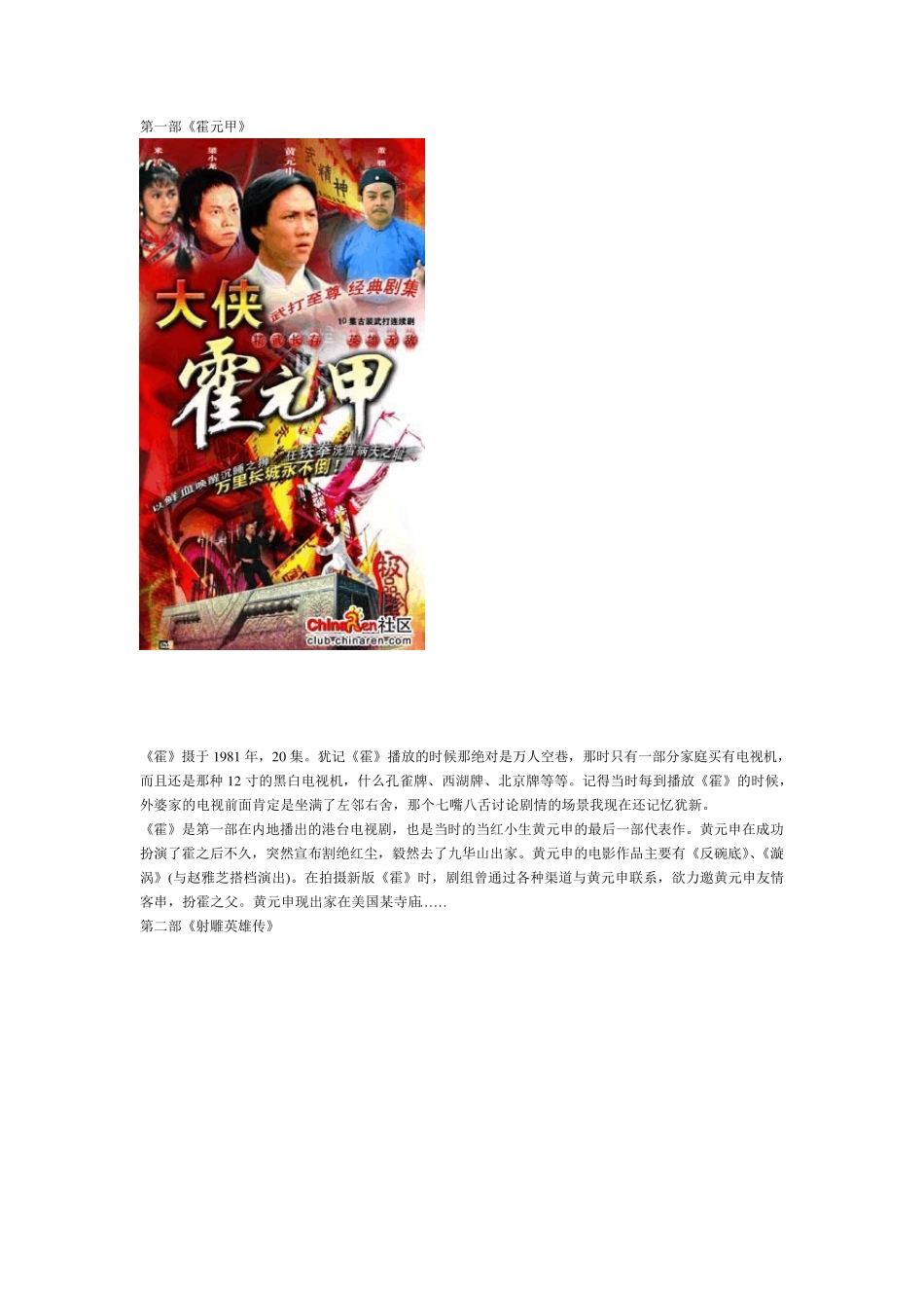 二十年经典港台电视剧回顾_第1页