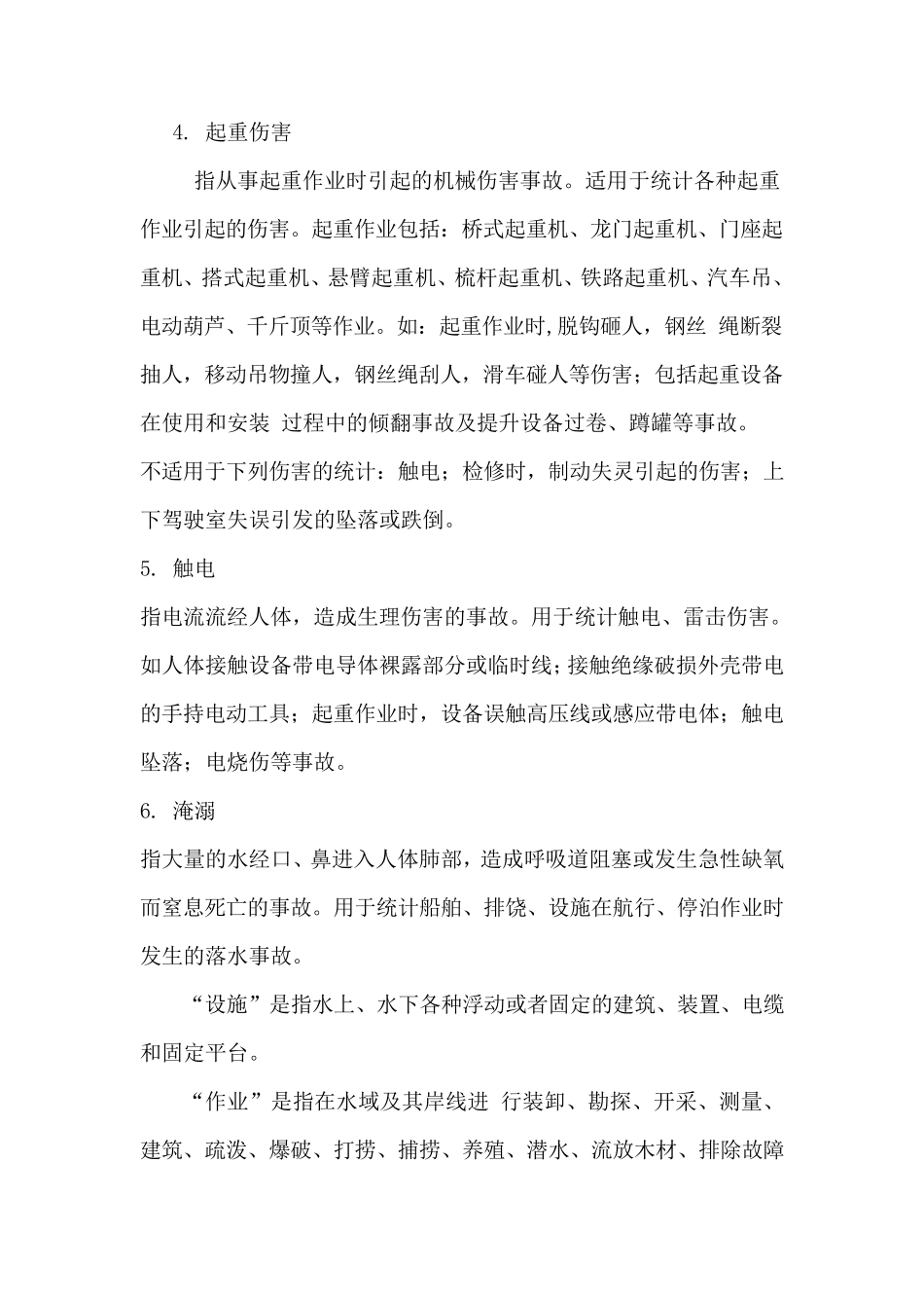 二十类危险、有害辨识_第2页