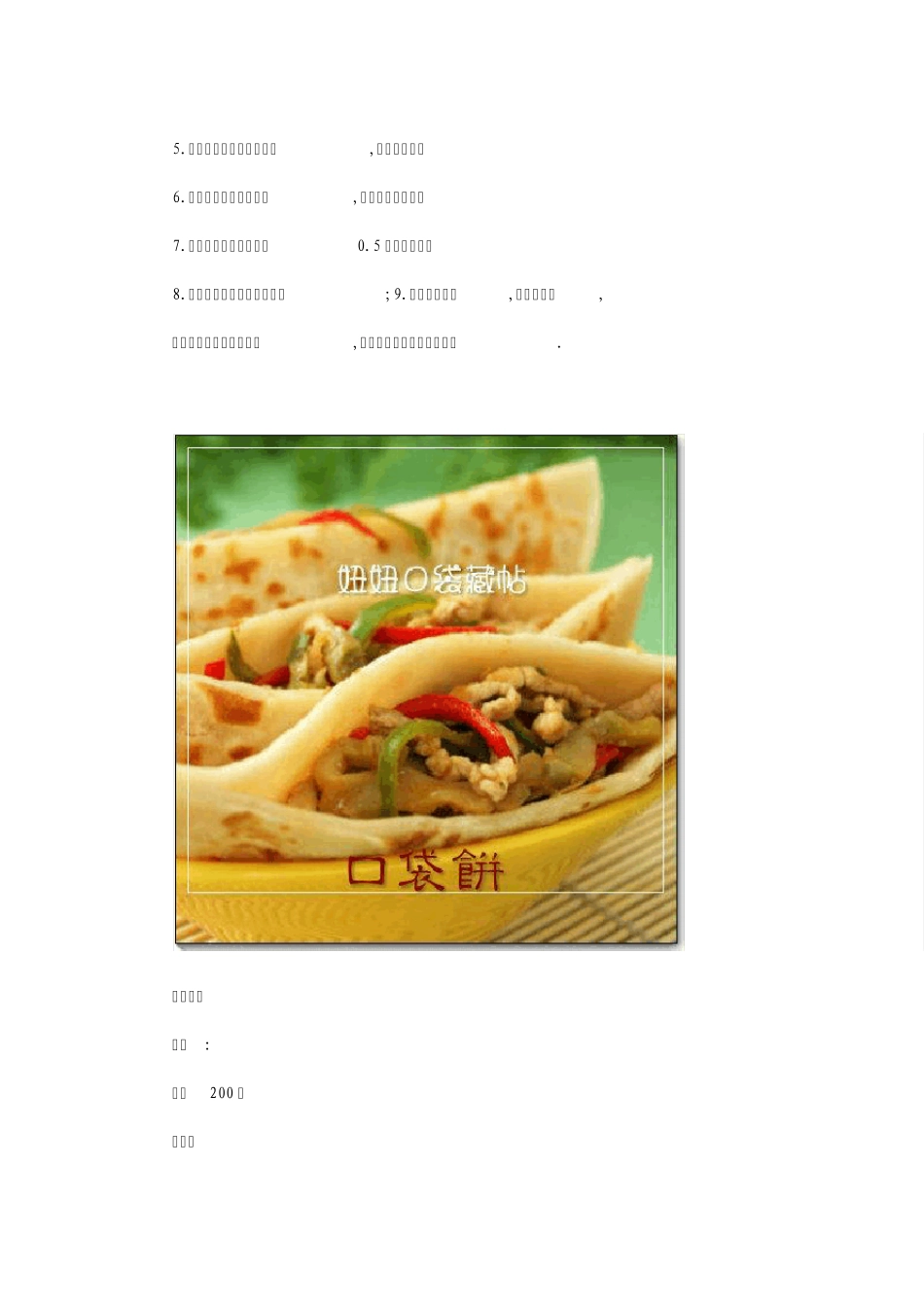 二十种面饼的做法自己动手丰衣足食_第2页