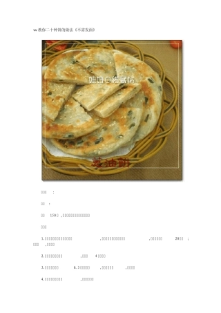二十种面饼的做法自己动手丰衣足食