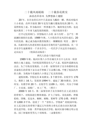 二十载风雨砥砺二十载春花秋实