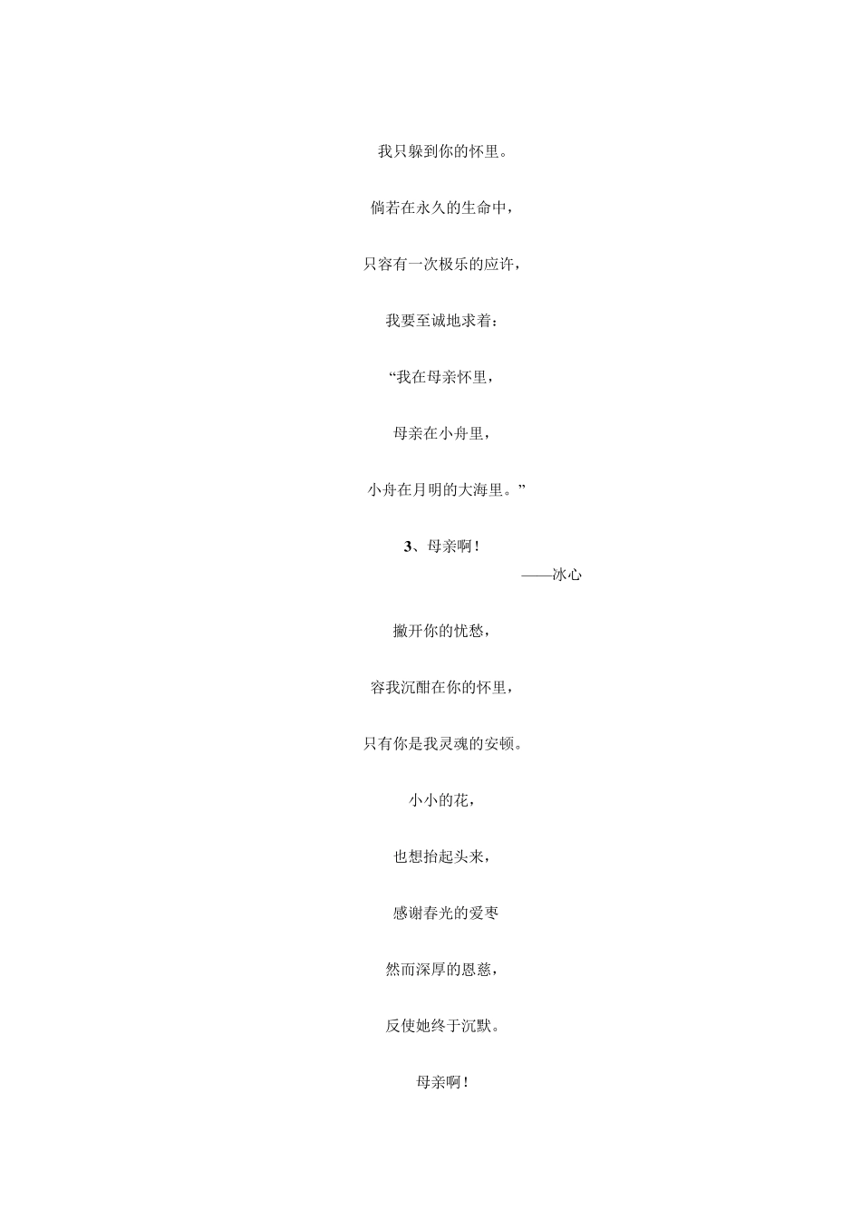 二十首给妈妈的诗_第2页