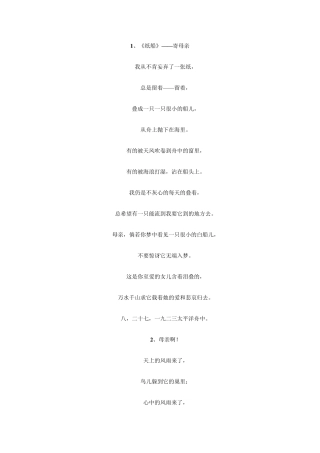 二十首给妈妈的诗
