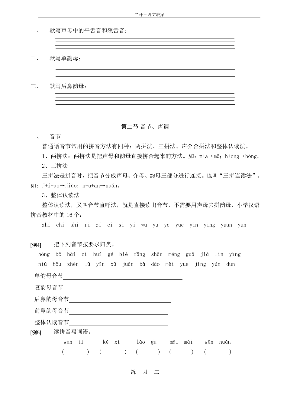 二升三暑假培训班语文教材_第2页