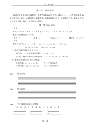 二升三暑假培训班语文教材