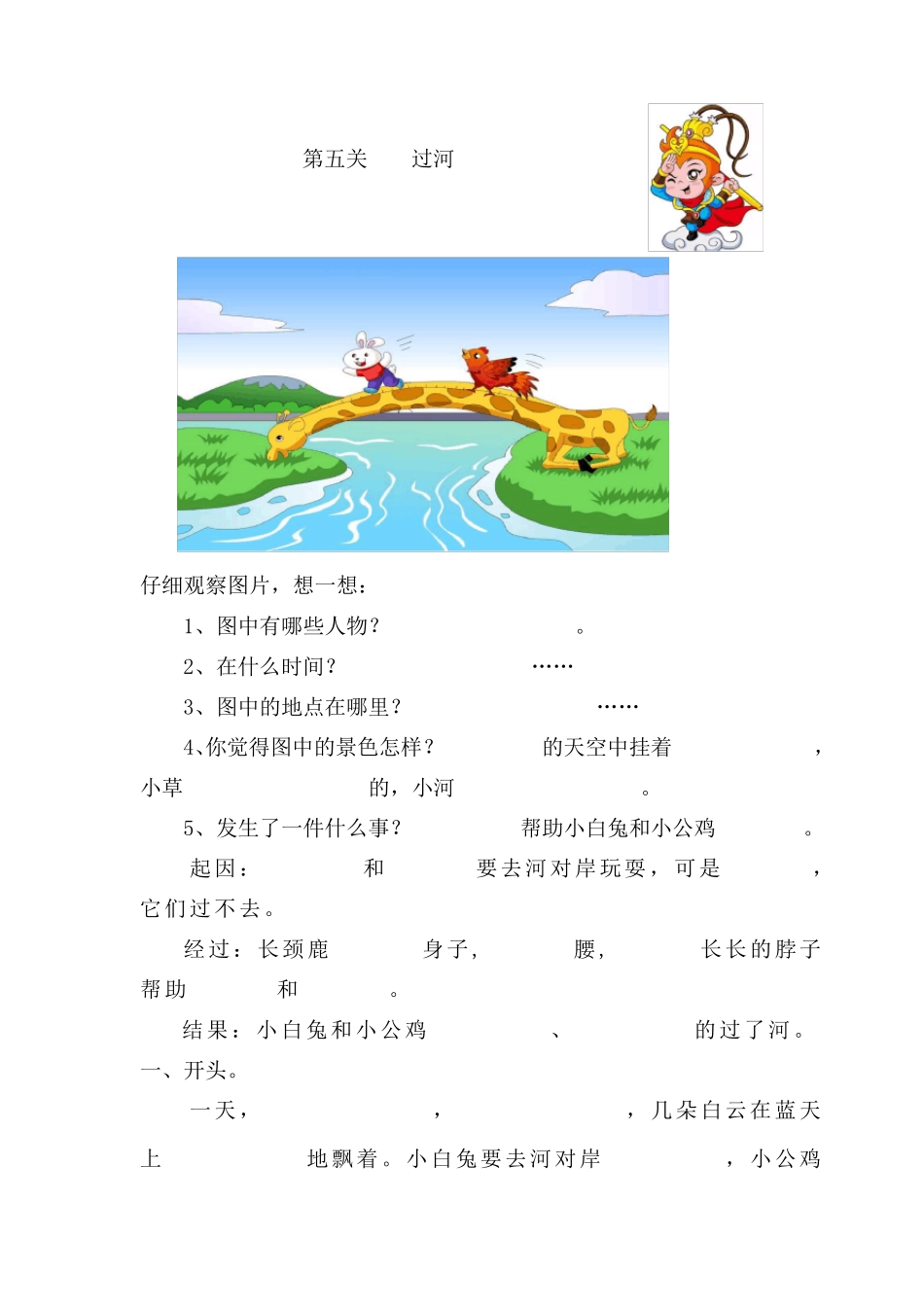 二升三暑期衔接《看图写话》五_第2页