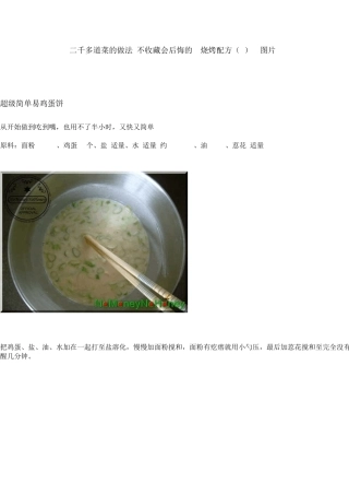 二千多道菜的做法(不收藏会后悔的)+烧烤配方