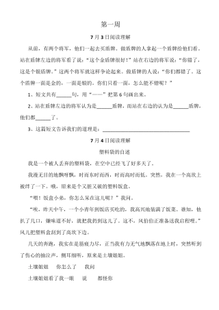 二升三阅读理解(共计6周)