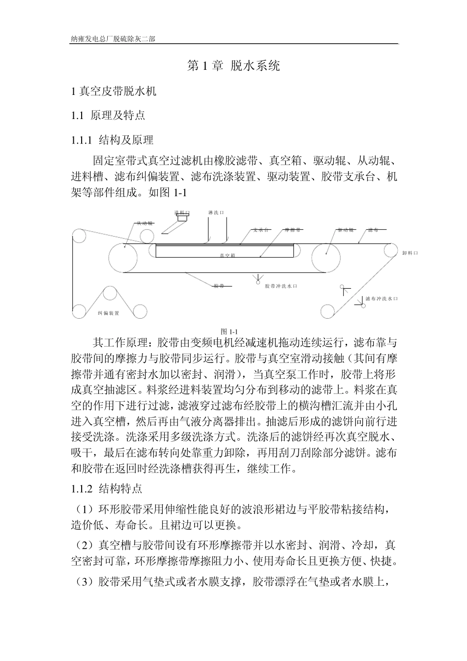 二厂脱硫主要设备系统工作原理及性能介绍_第2页