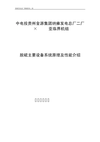 二厂脱硫主要设备系统工作原理及性能介绍