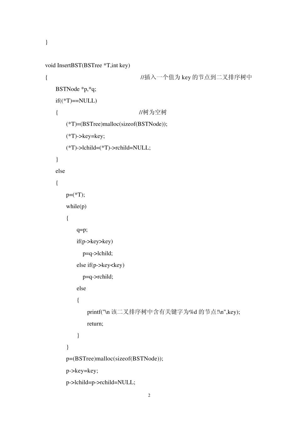 二叉排序树的建立及查询_第2页