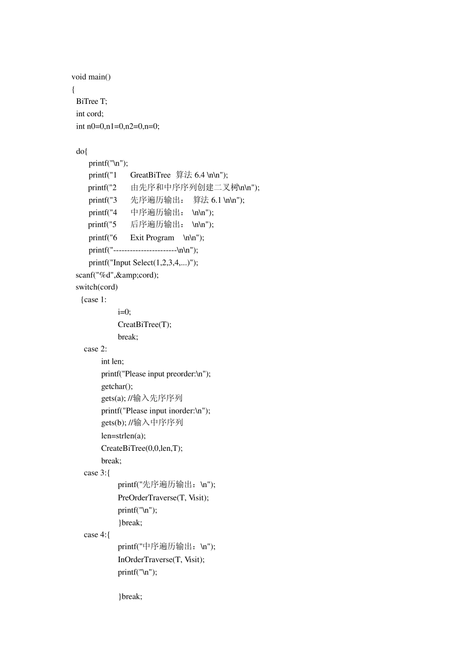 二叉树代码(严蔚敏习题册)_第3页