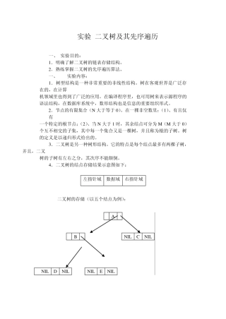 二叉树及其先序遍历