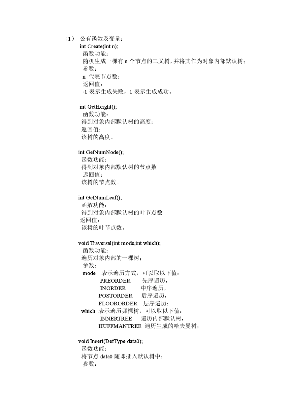 二叉树ADT及哈夫曼编码_第3页