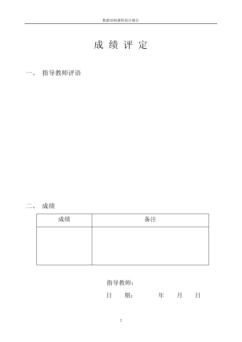 二叉树基本操作演示程序的设计与实现_第2页