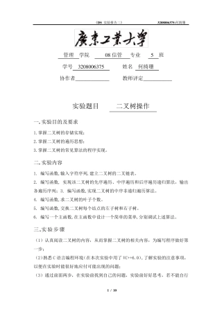 二叉树实验报告