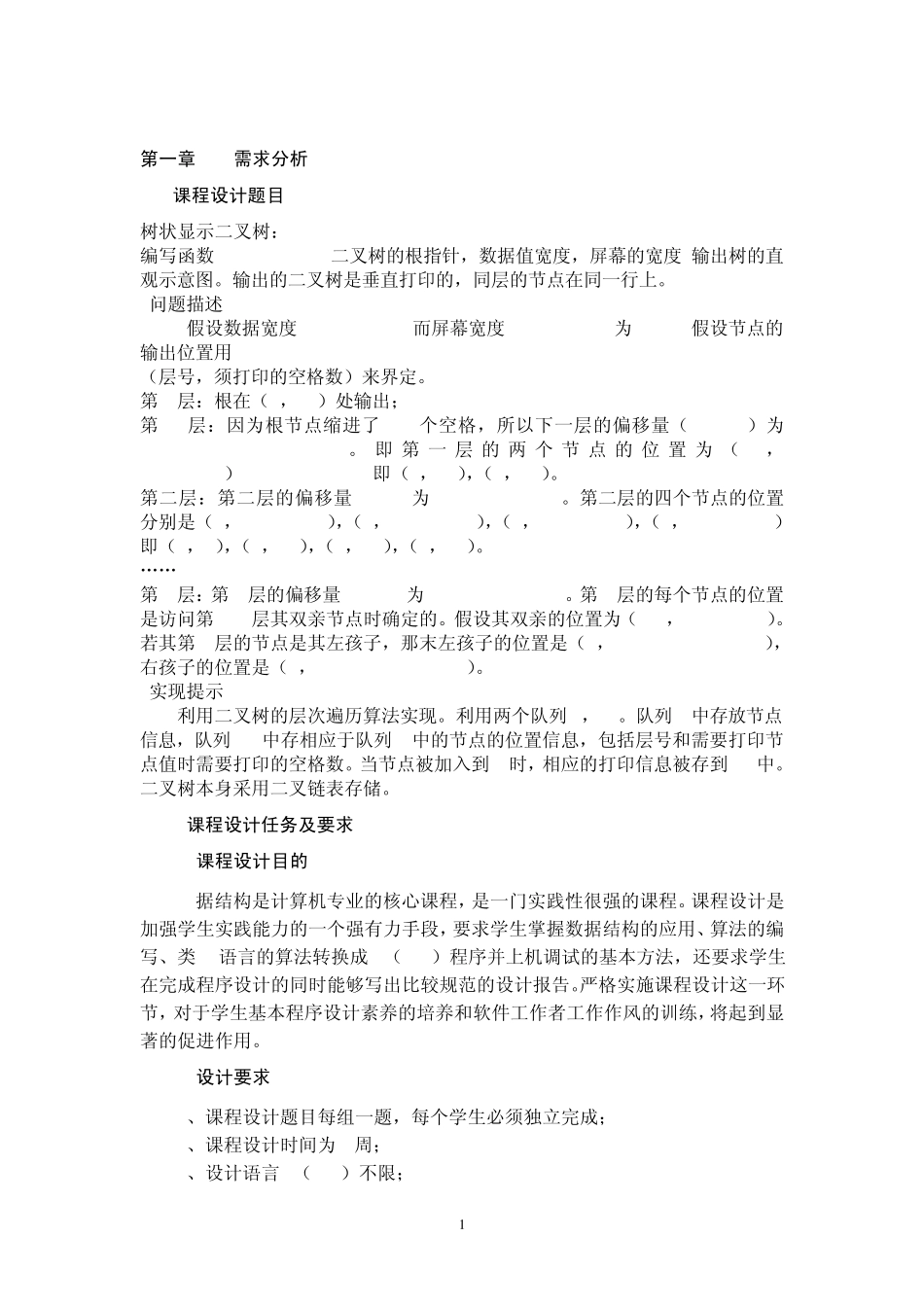 二叉树数据结构课程设计_第2页