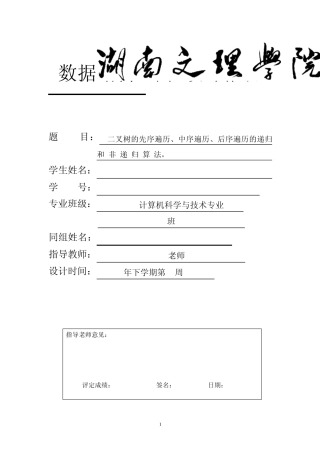 二叉树的先序遍历、中序遍历、后序遍历的递归和非递归算法