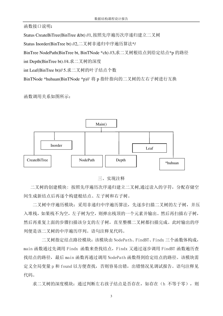 二叉树的建立和遍历实验报告_第3页