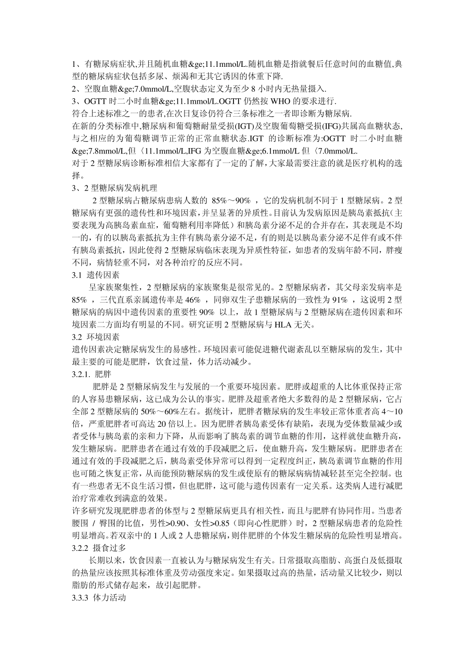 二型糖尿病综述_第2页